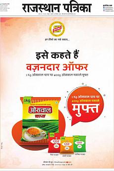 Rajasthan Patrika Jaipur - December 19th 2019